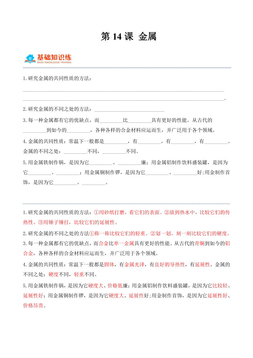 三年级科学下册（苏教版）第14课金属（同步阶段练习）（含解析）