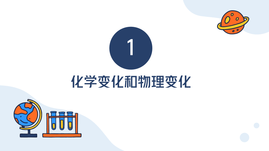 第一单元 走进化学世界 复习课）(共44张PPT)九年级化学上册（人教版）