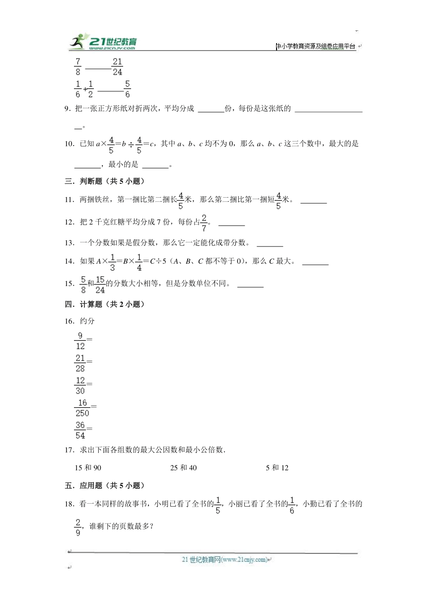 第4章练习卷进阶篇（单元测试）小学数学五年级下册 人教版 （含答案）