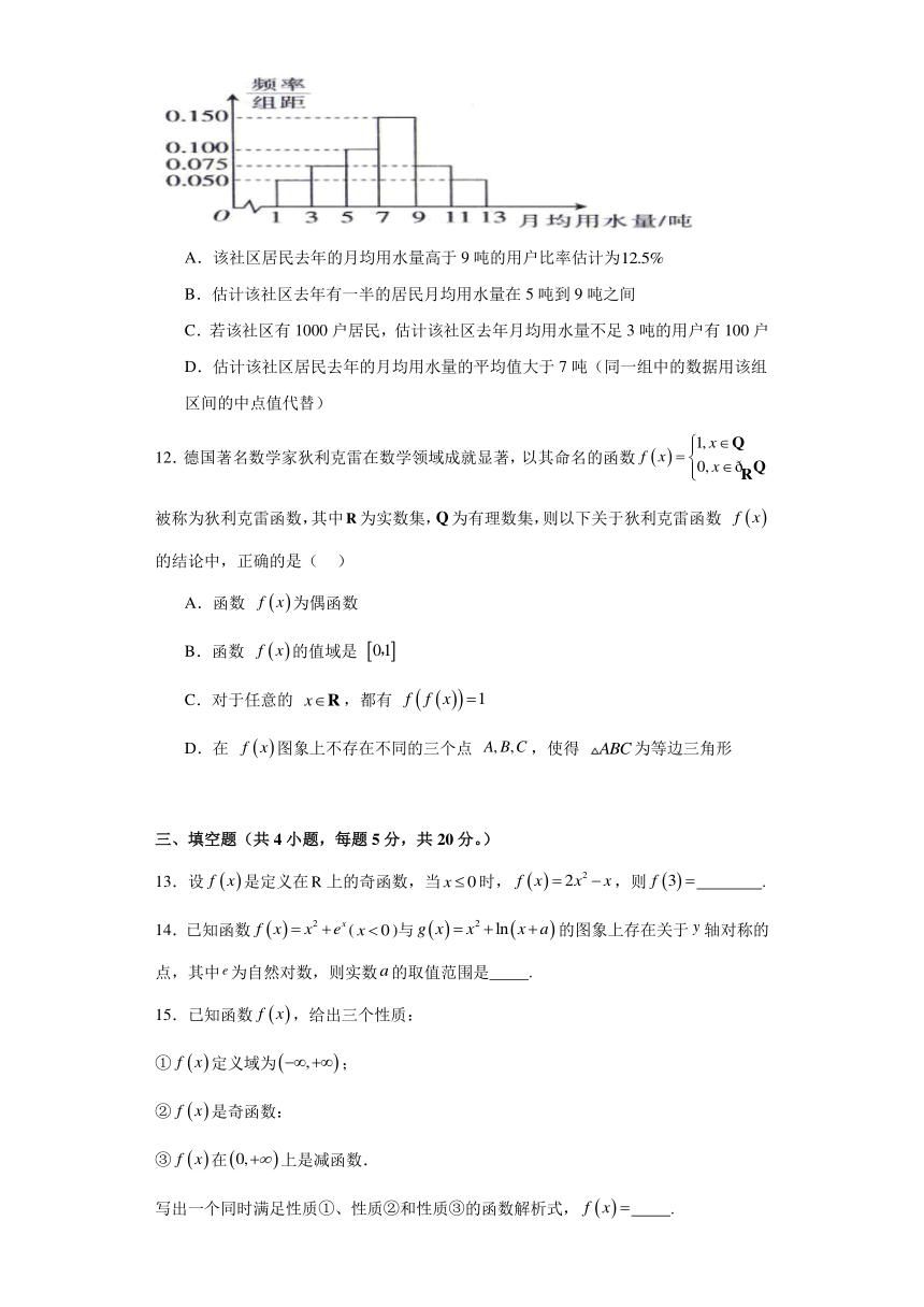 河南省南阳市社旗县2023-2024学年高一上学期1月月考数学试题（含解析）