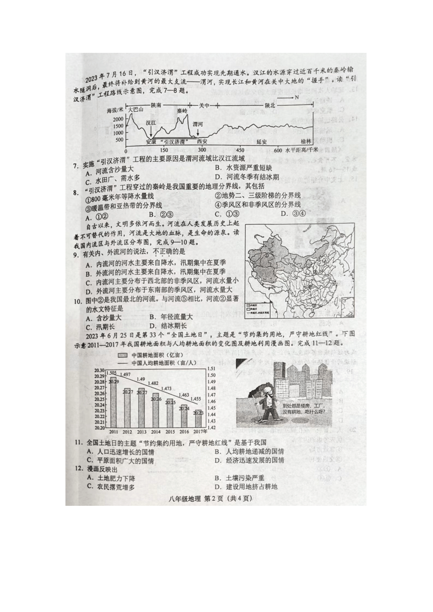 江苏省盐城市阜宁县2023-2024学年八年级上学期期末地理试题（图片版无答案）