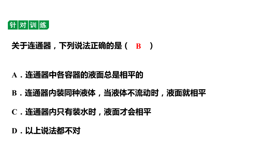 8.2 科学探究：液体的压强第2课时?液体压强的应用 课件 (共39张PPT) 2023-2024学年度沪科版物理八年级全册