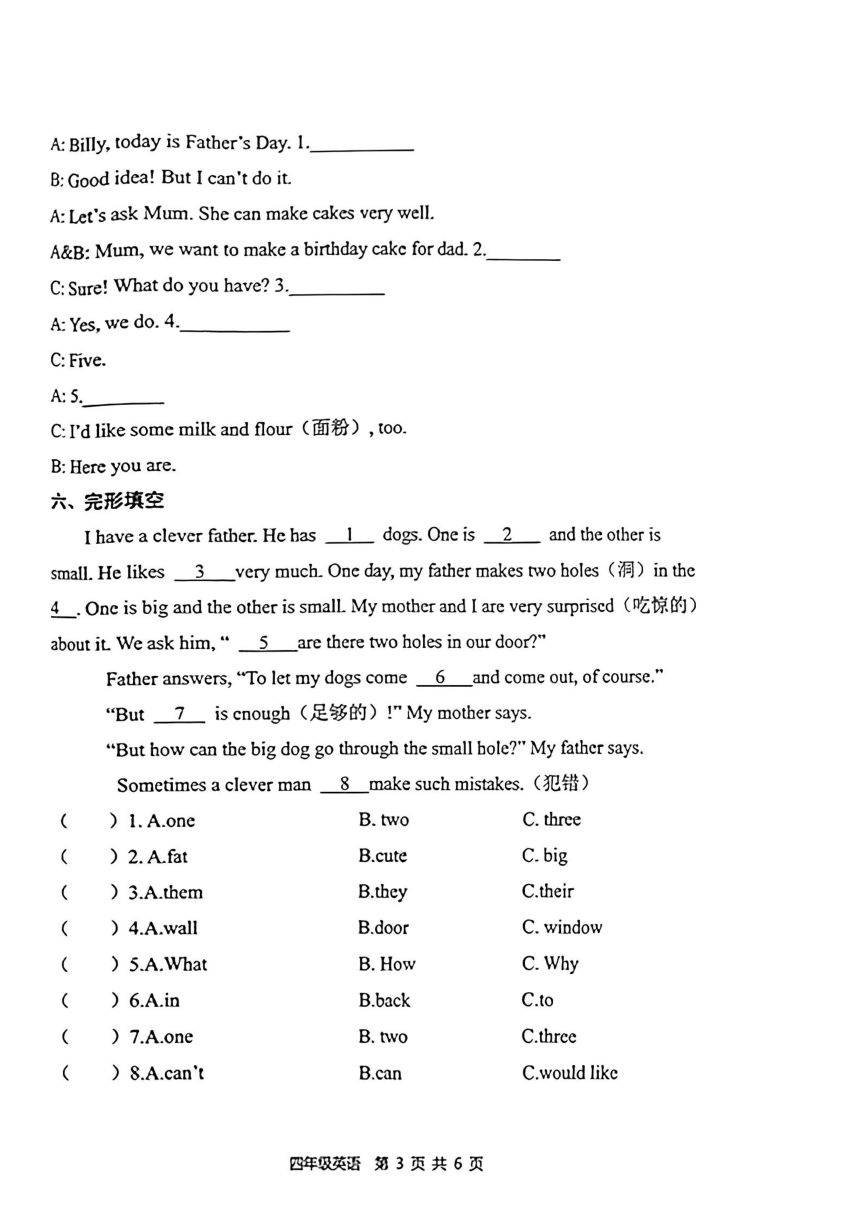 江苏省徐州市泉山区2023-2024学年四年级上册期末英语试题（图片版 无答案及听力音频，听力原文）