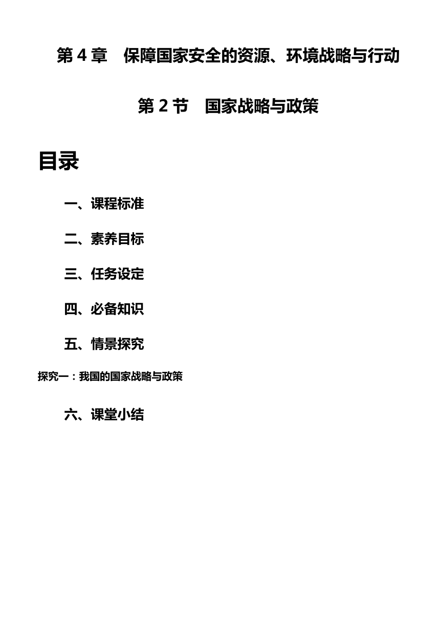 4.2国家战略与政策教学设计2023-2024学年高中地理人教版（2019）选择性必修3