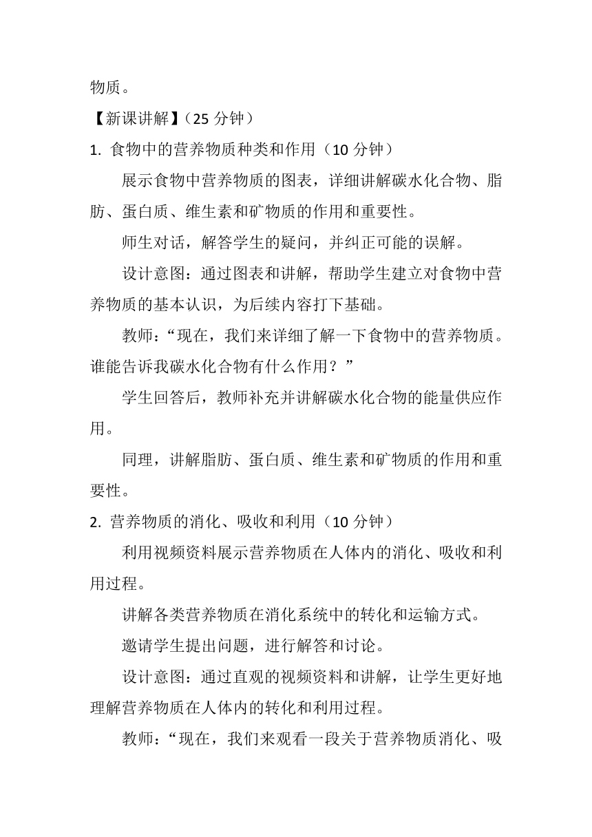 4.2.1  食物中的营养物质  教案（无答案）2023-2024学年人教版生物七年级下册