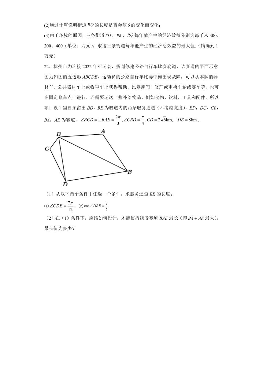 第九章 解三角形 检测习题（含解析）