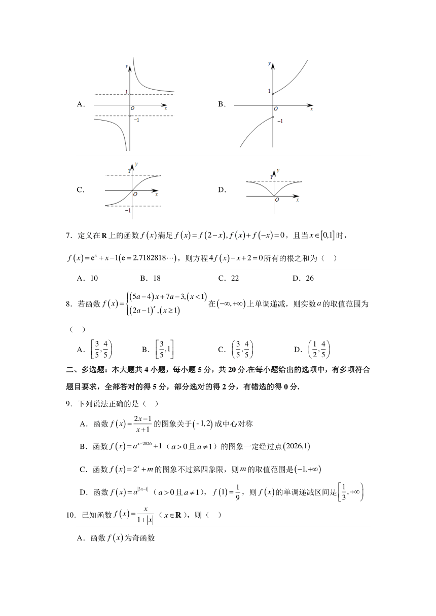 江苏省启东市东南中学2023-2024学年高一上学期第二次质量检测数学试卷（含解析）