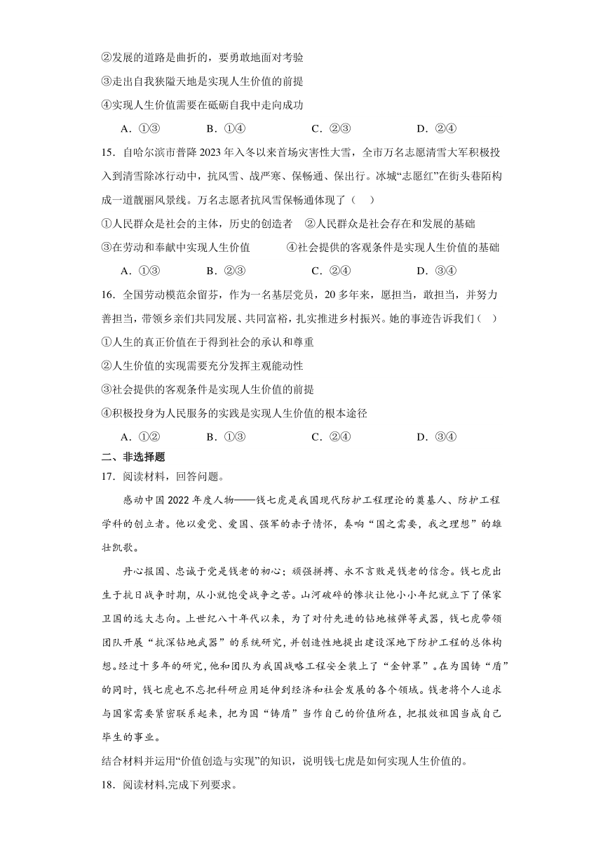 第六课 实现人生的价值 检测练习-2024届高考政治一轮复习统编版必修四