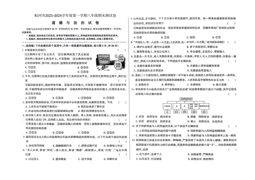 吉林省蛟河市2023-2024学年第一学期八年级道德与法治期末试卷（图片版，含答案）