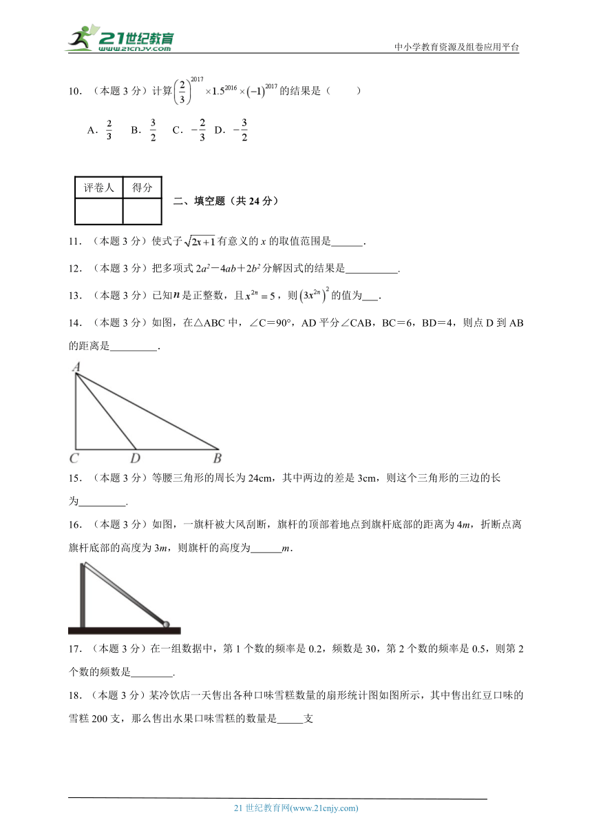 2023-2024学年八年级上学期数学期末考试（华东师大版）基础卷一(含解析)