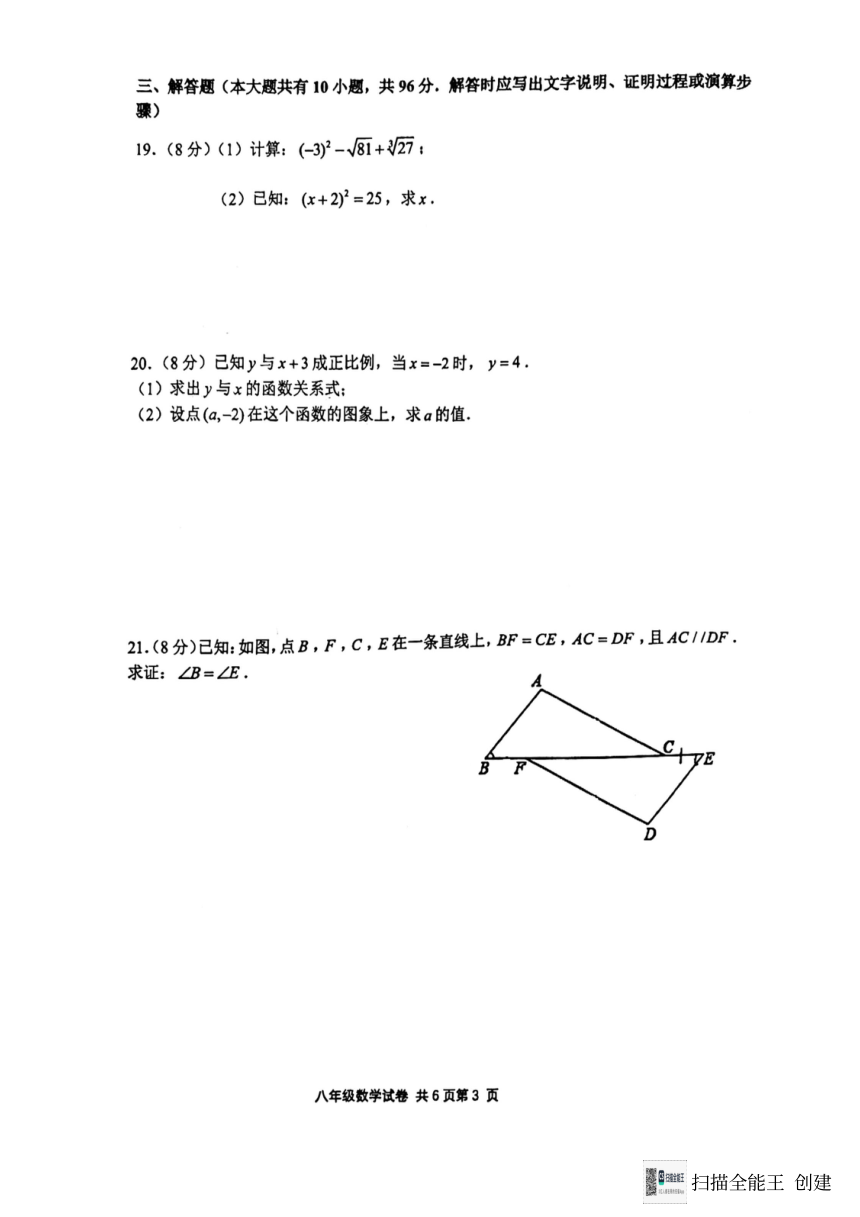 江苏省扬州市广陵区扬州市朱自清中学2023—2024学年八年级上学期1月期末数学试题（pdf版 无答案）