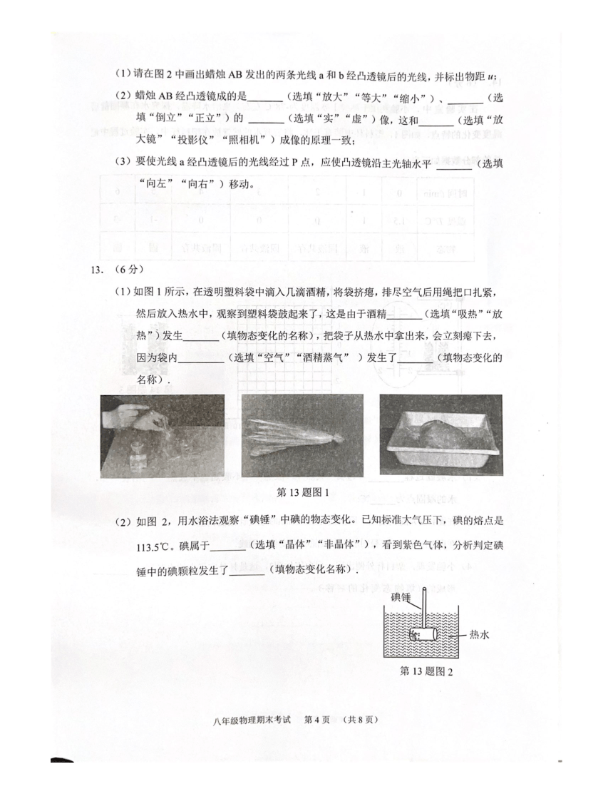 广东省广州市天河区2023-2024学年上学期期末统考八年级物理试题（PDF版 无答案）