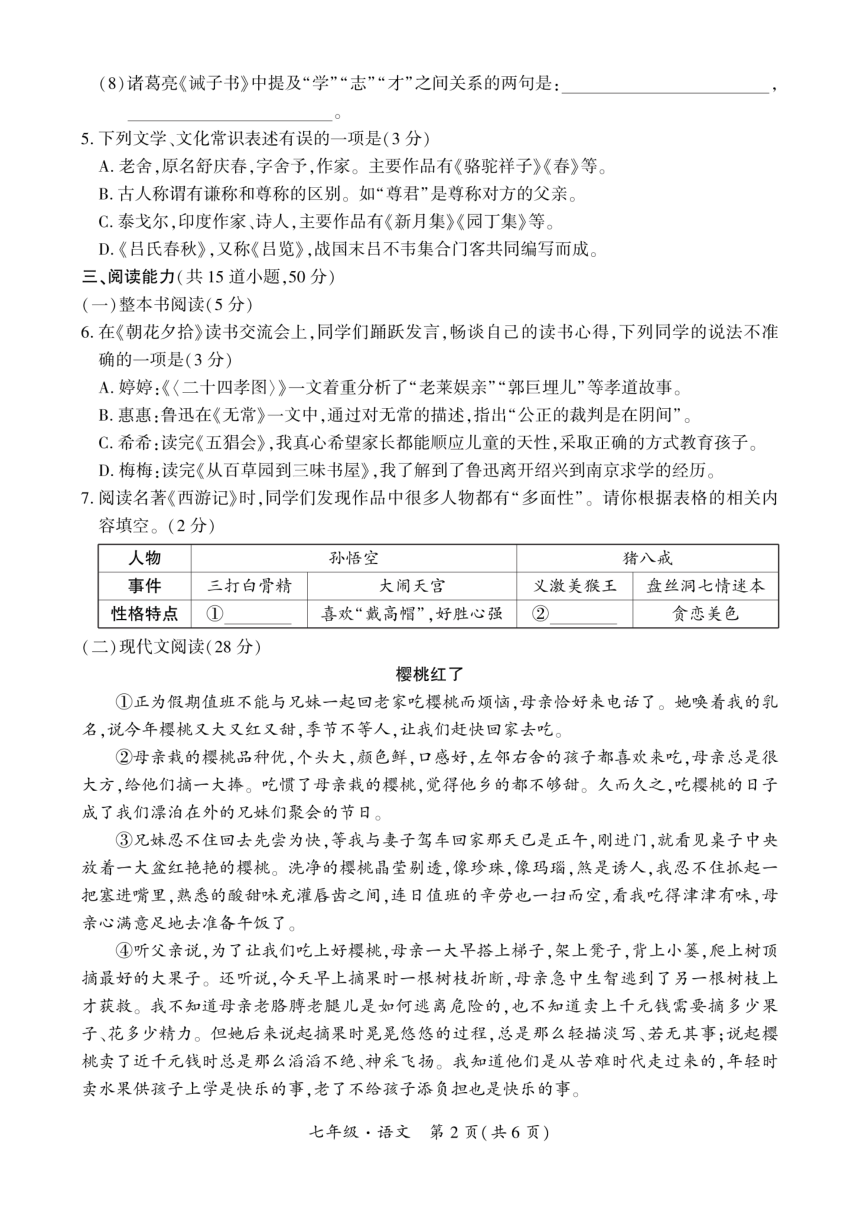 贵州省安顺市安顺经济技术开发区2023-2024学年七年级上学期期末考试语文试题(PDF版无答案)