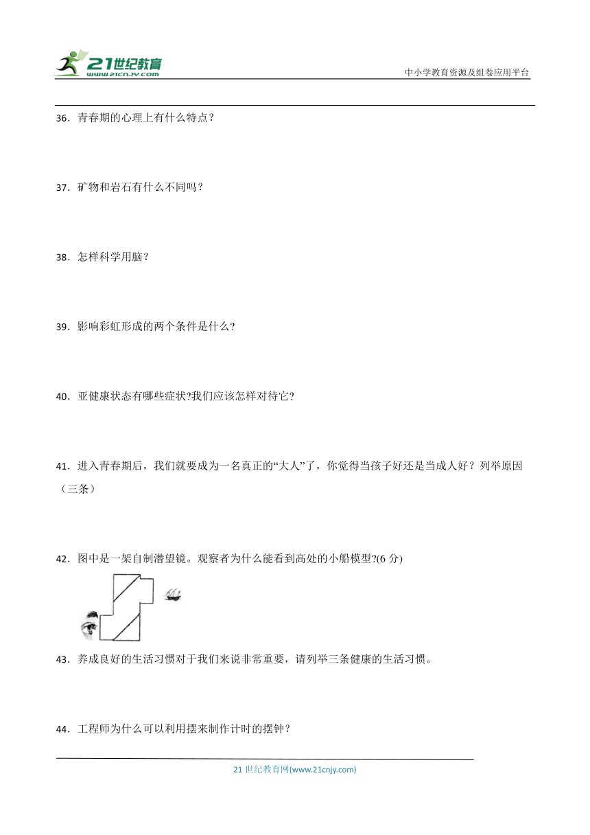 教科版五年级上册科学期末简答题专题训练（含答案）