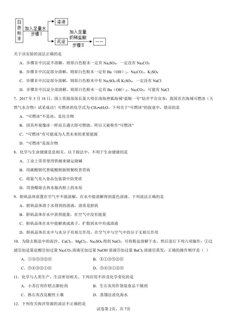 第三单元海水中的化学复习题(含解析) 2023-2024学年九年级化学鲁教版（五四学制）全一册