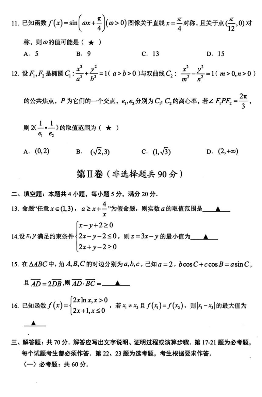 陕西省宝鸡市2023-2024学年高三上学期1月高考模拟检测（一）文科数学试题（PDF版含答案）