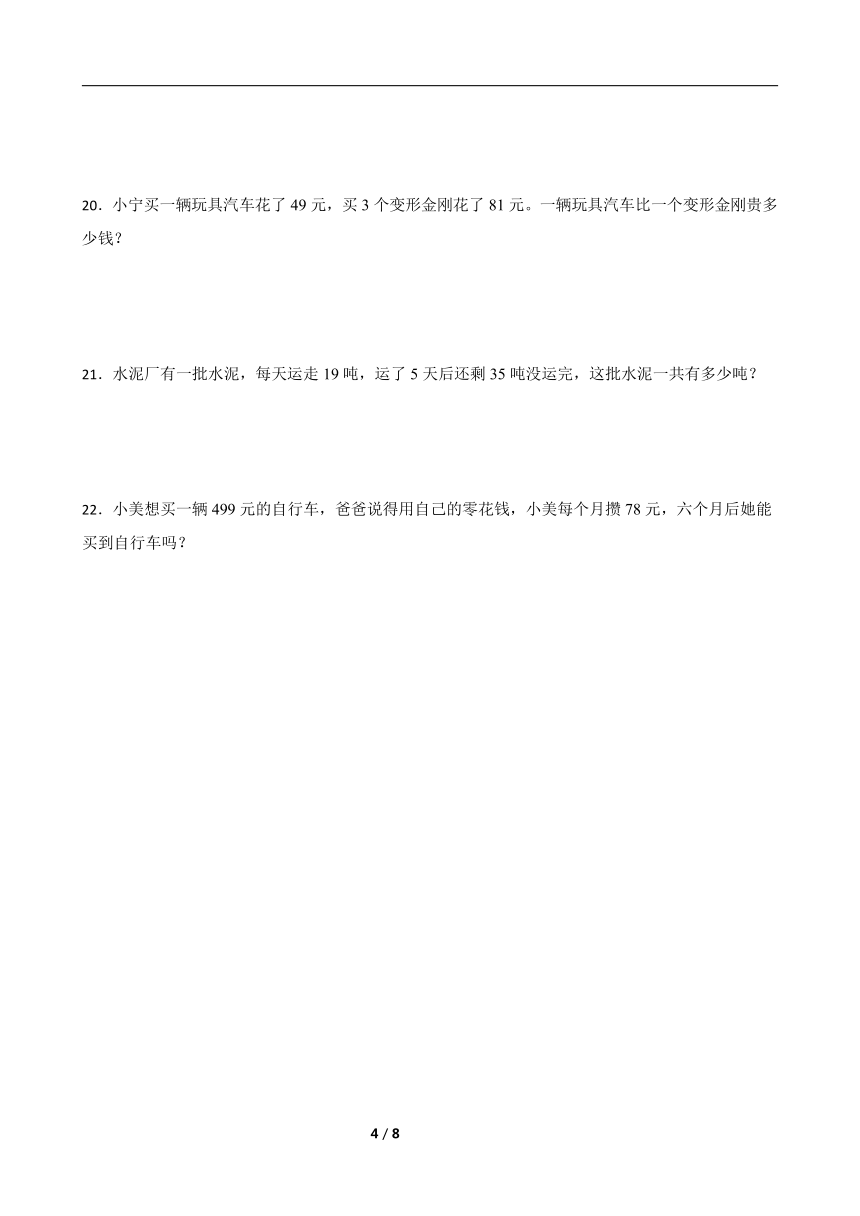 苏教版三年级上册数学寒假专项：应用题综合训练（含答案）