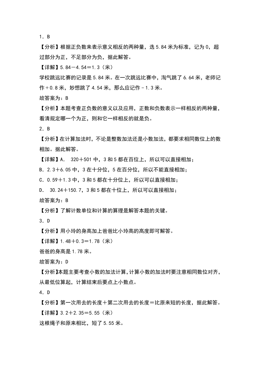 2023-2024学年数学四年级下册（北师大版）1.5买菜同步练习（含解析）