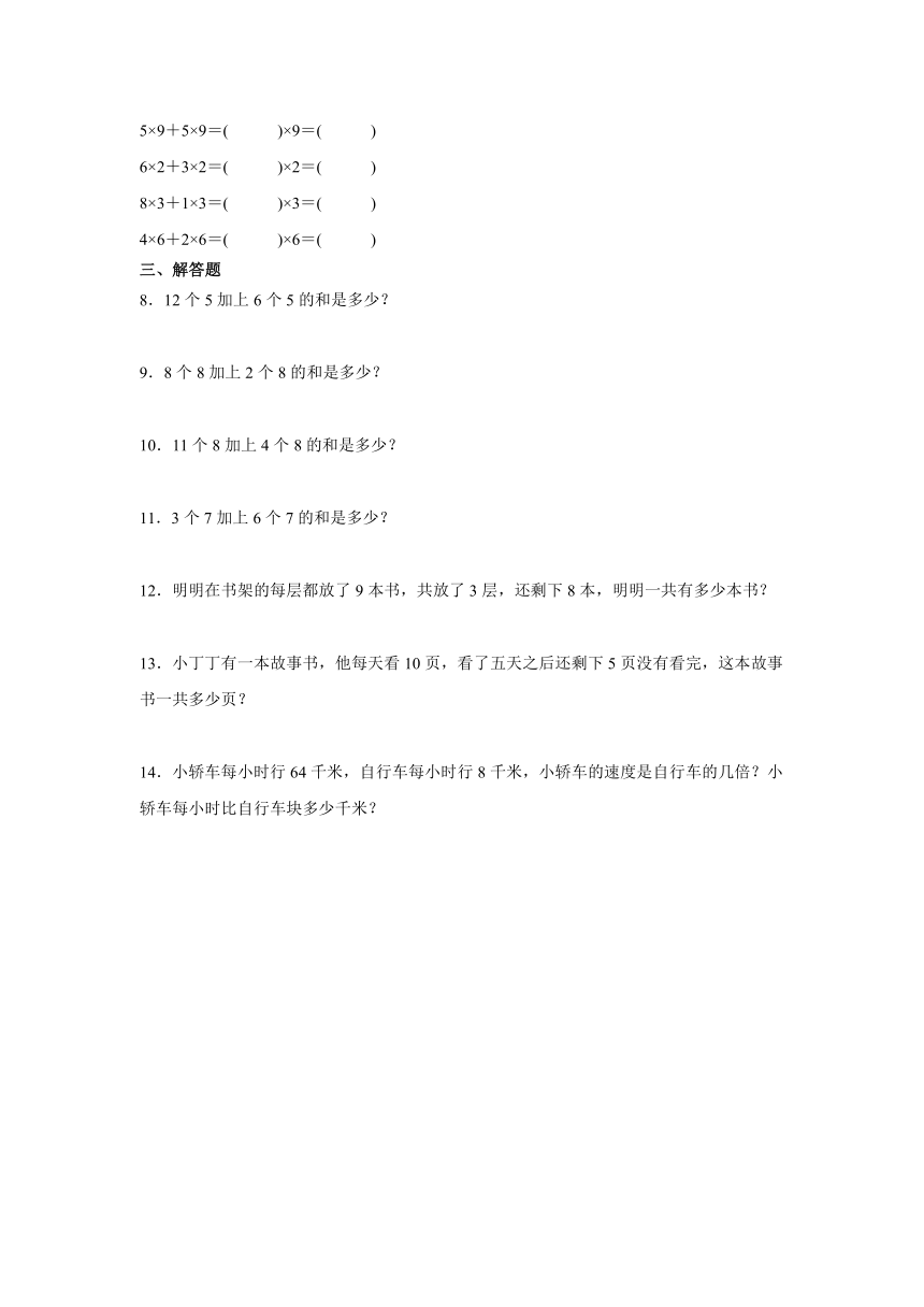 2023-2024学年二年级数学下册寒假自学课（沪教版）第02讲分拆成几个几加几个几(带答案）