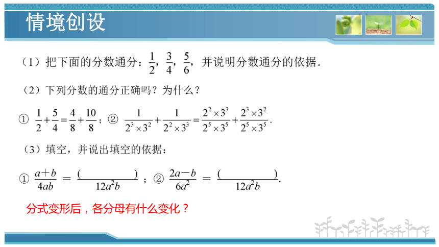 苏科版八年级下册10.2 分式的基本性质（3） 课件（17张）