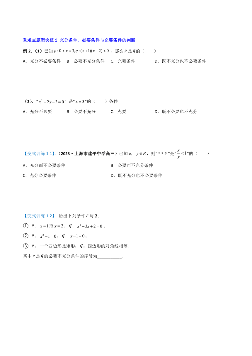 （沪教版2020必修第一册）高一数学上学期精品讲义 专题1.2 常用逻辑用语（重难点突破）（含解析）