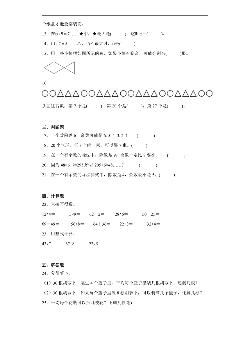 第一单元除法同步练习  北师大版数学二年级下册（含答案）