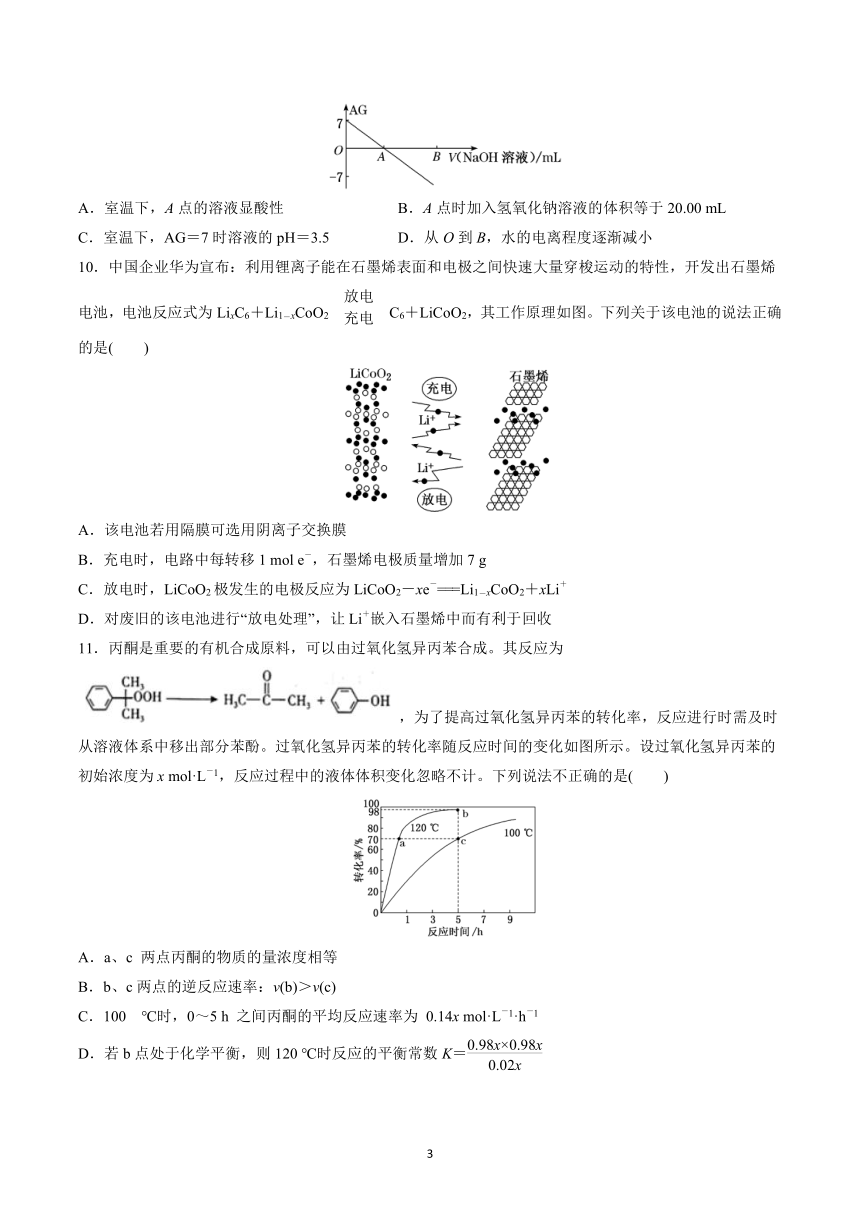 江苏省启东市东南中学2023-2024学年高二上学期第二次质量检测化学试卷（PDF版含答案）