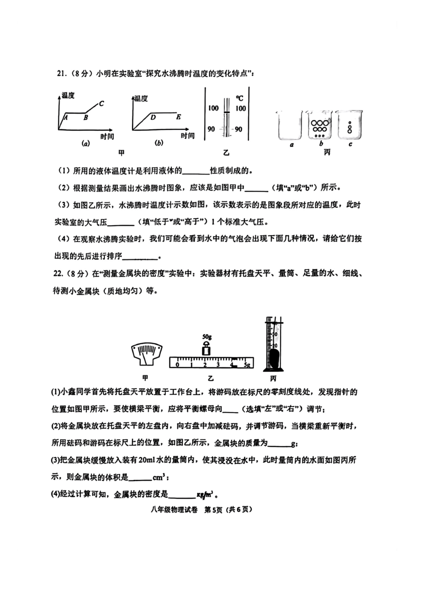 湖南长沙望城区2023-2024学年八年级上学期期末统考物理试卷（PDF版 含答案）