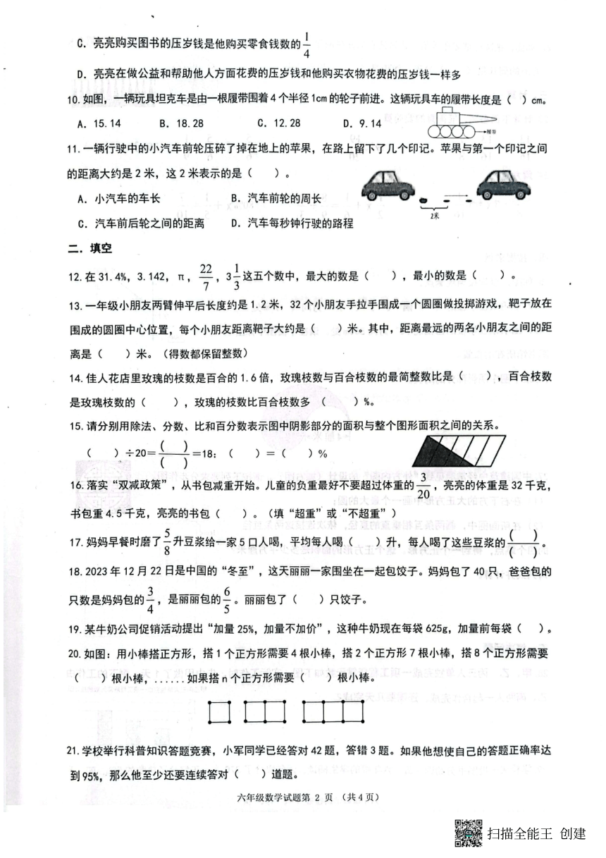 山东省济南市章丘区2023-2024学年六年级上学期1月期末数学试题（pdf无答案）