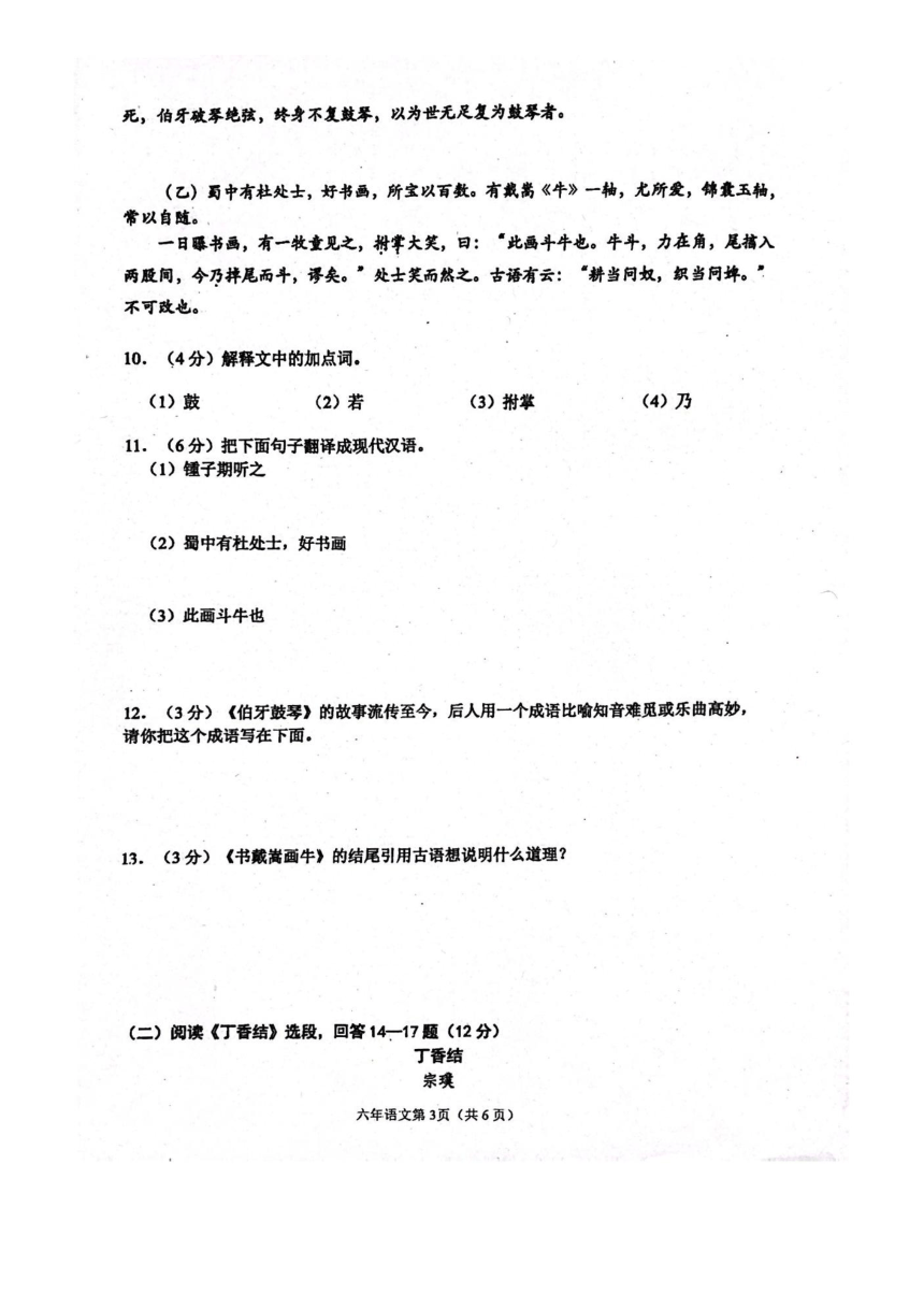 黑龙江省哈尔滨市道里区2023-2024学年度六年级上语文期末调研测试卷（pdf版无答案）