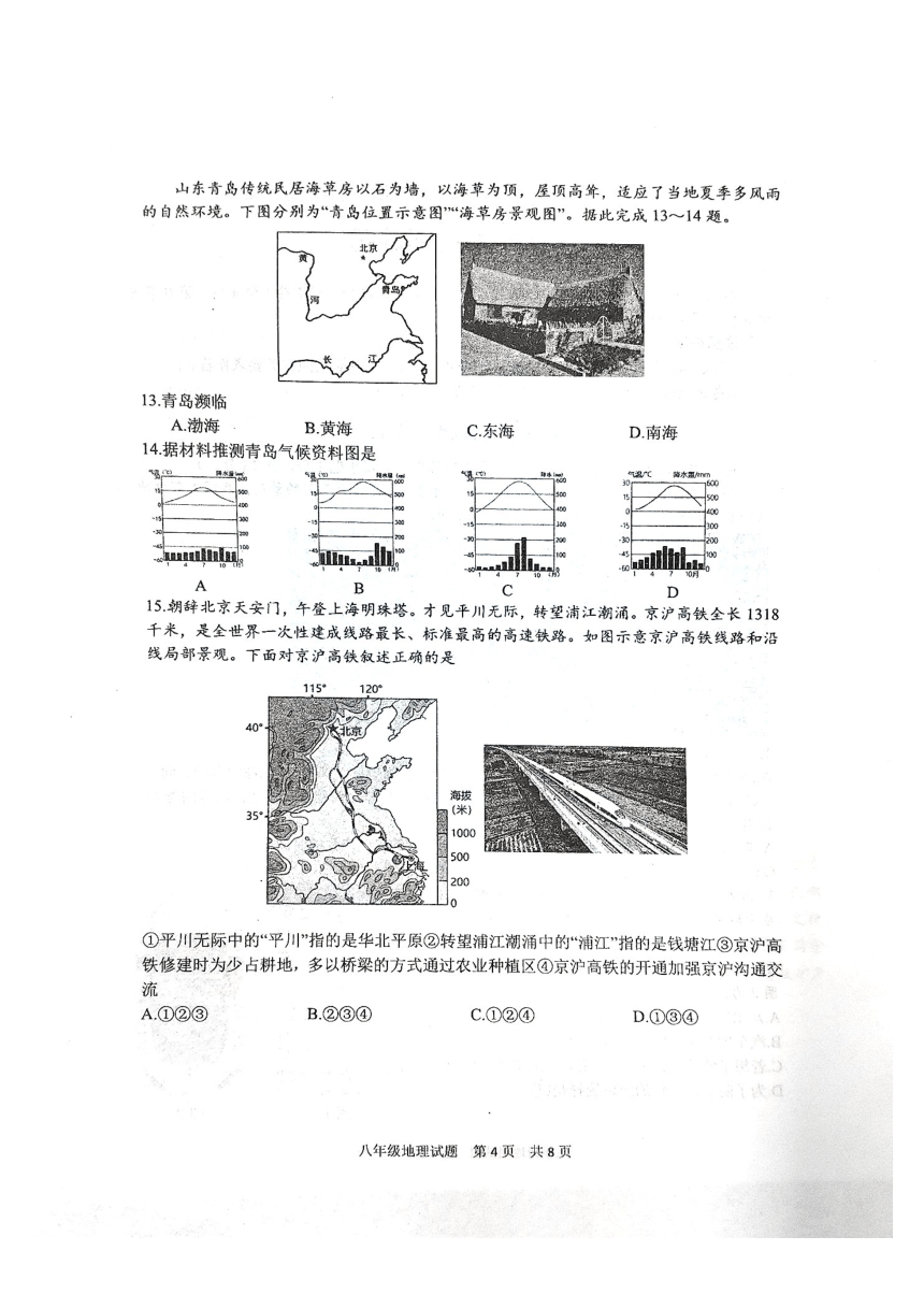 山东省泰安市宁阳县2023-2024学年八年级上学期期末考试地理试题（图片版无答案）