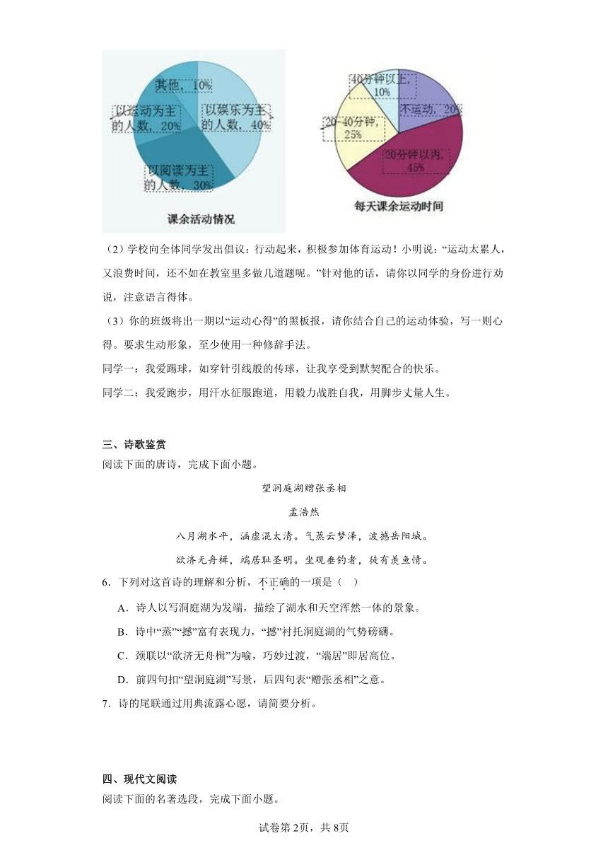 部编版语文八年级下册期末综合练习（五）（含答案）