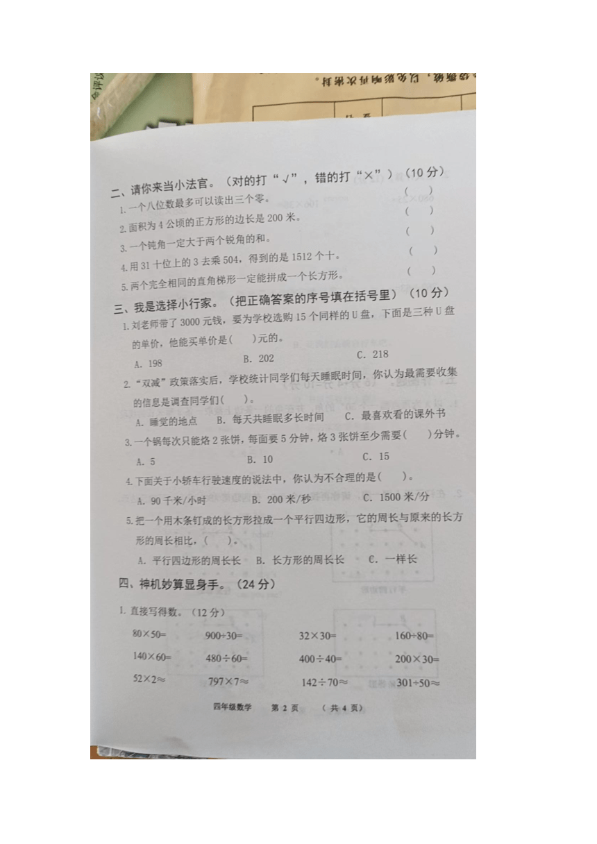 河南省商丘市民权县2023-2024学年四年级上学期期末数学试题（图片版含答案）