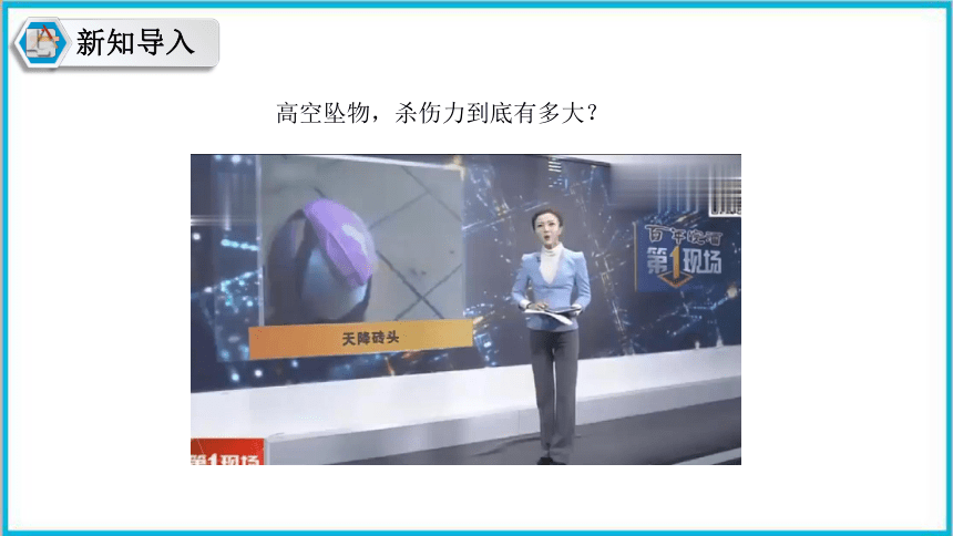 8.2 重力势能 第1课时 课件 2023-2024学年高一物理人教版(2019)必修第二册(共20张PPT)