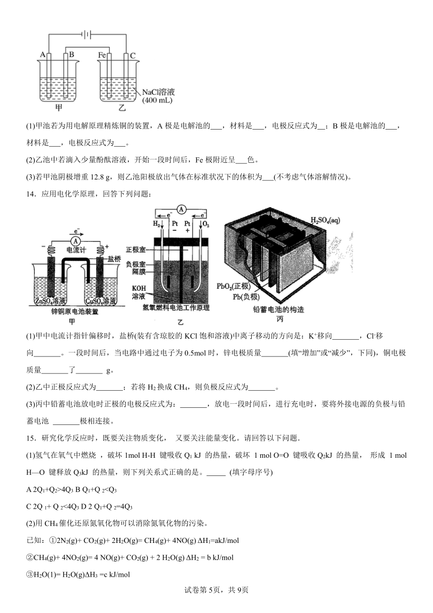 第一章：化学反应与能量转化（含解析）同步习题2023---2024学年上学期高二化学鲁科版（2019）选择性必修1