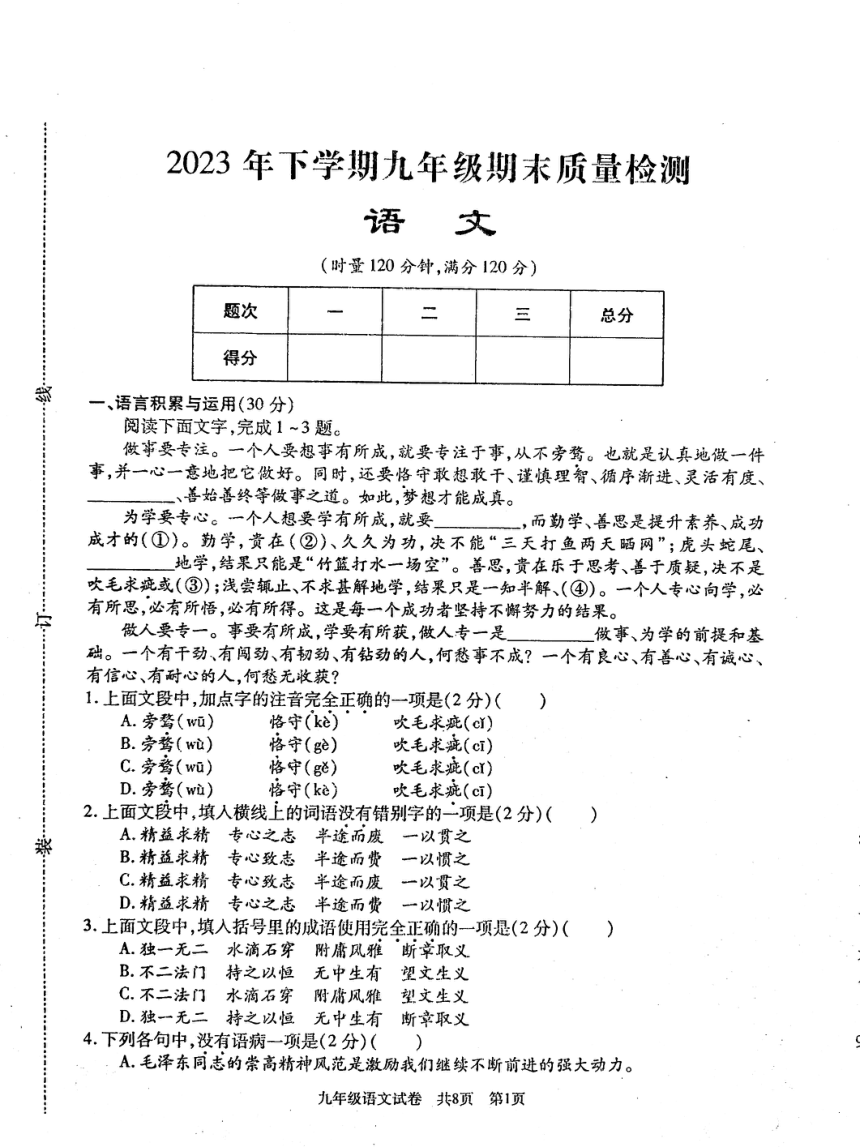 湖南省娄底市2023-2024学年九年级上学期期末考试语文试题（图片版，含答案）