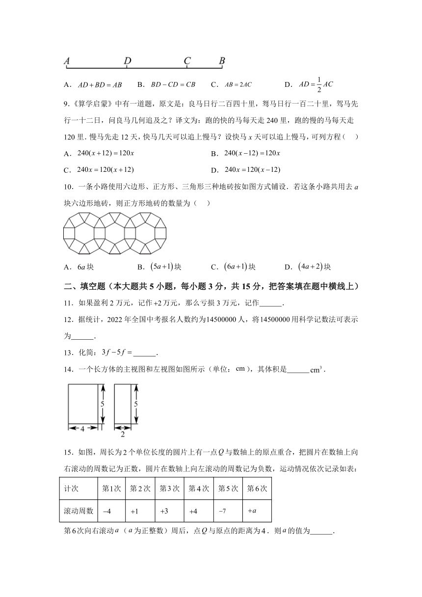 广东省茂名市直属学校2023-2024学年七年级上学期期末数学试题(含解析)