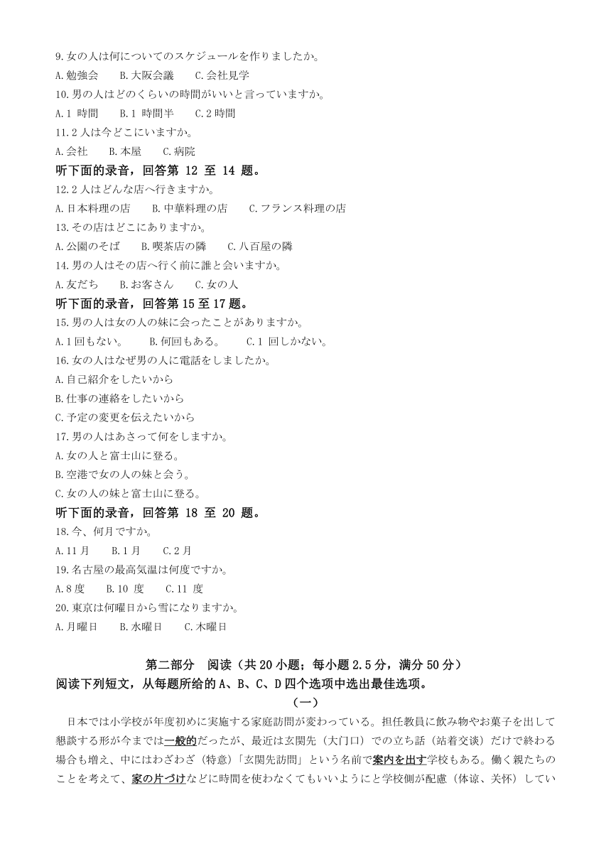 （河南省）2024年1月普通高等学校招生全国统一考试适应性测试日语试卷（九省联考）（含答案，无听力原文及音频）