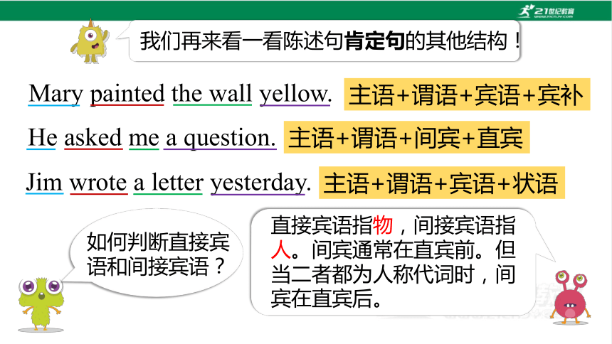 2024年中考英语专项复习句法部分： 陈述句课件 (共16张PPT)