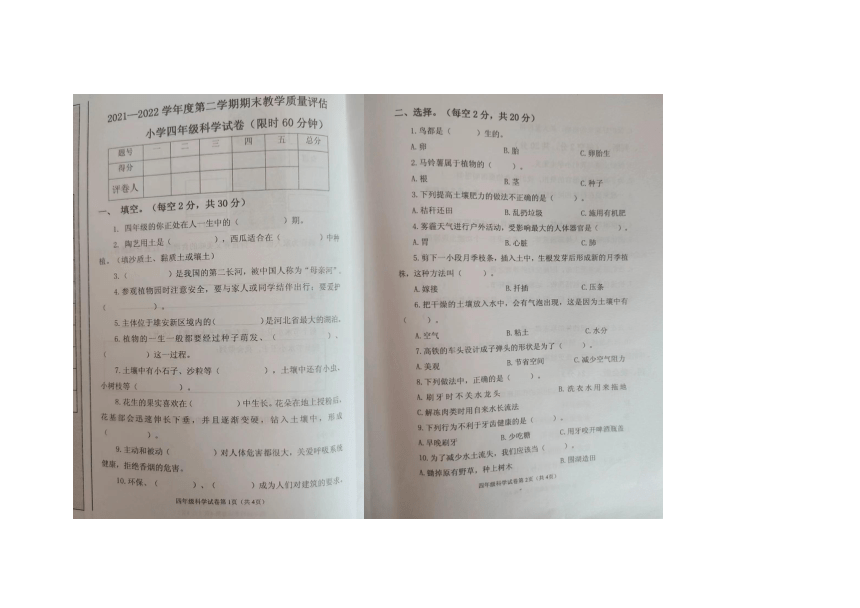 河北省沧州市盐山县2021-2022学年四年级下学期期末科学试卷（图片版无答案）