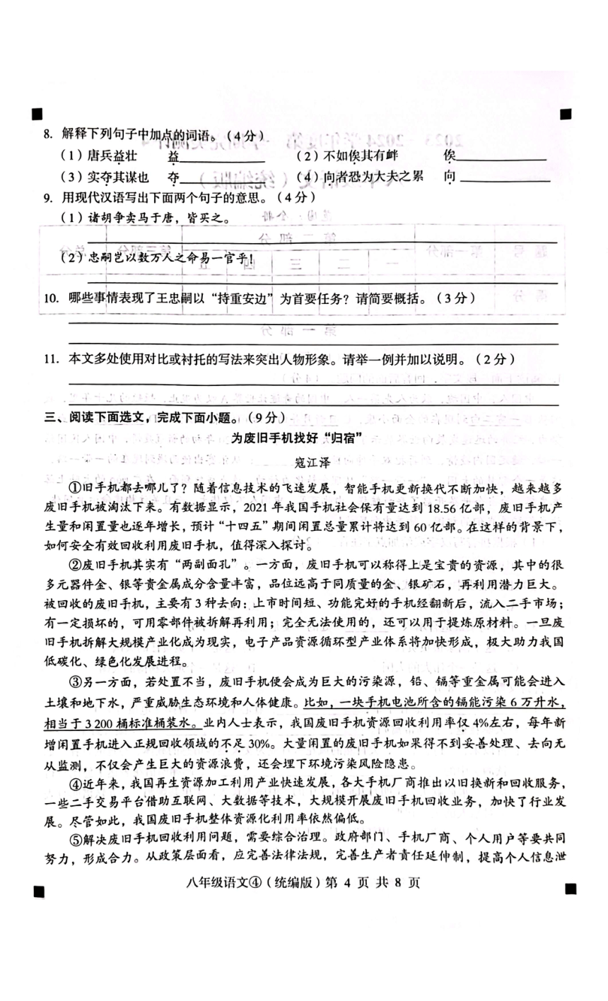 河北省石家庄市赵县2023-2024学年第一学期八年级语文完美测评4试题（图片版，含答案）