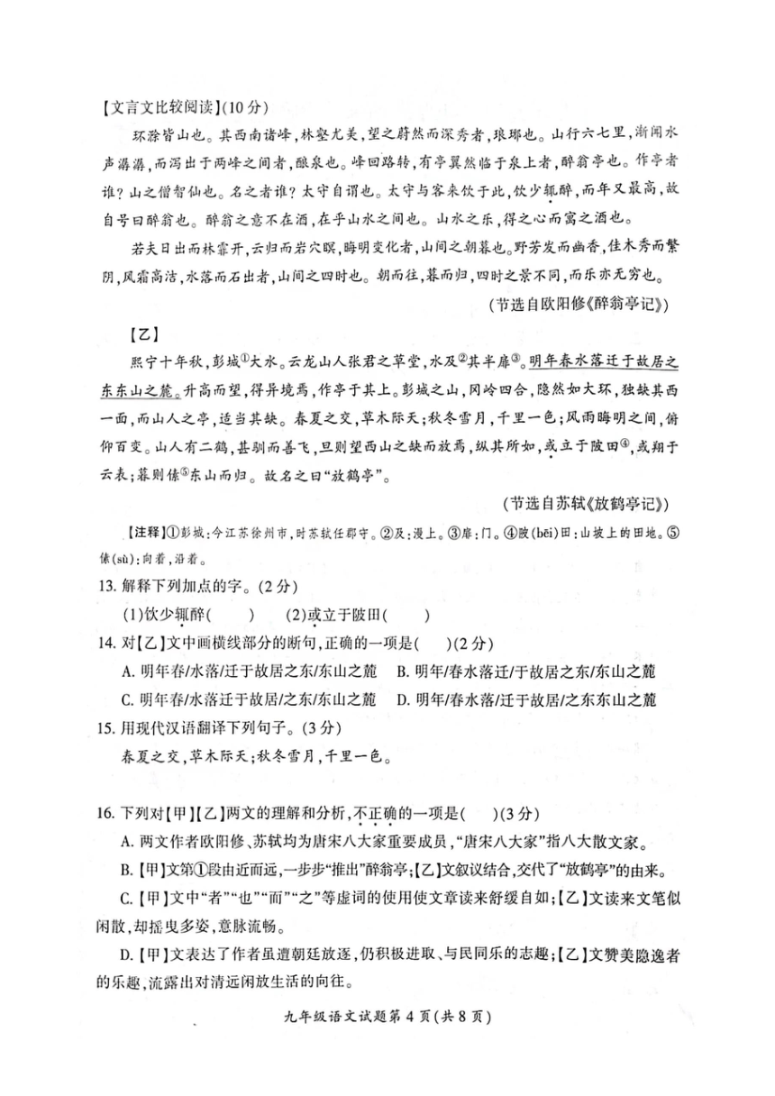 湖南省郴州市2023-2024学年九年级上学期期末考试语文试题（图片版无答案）