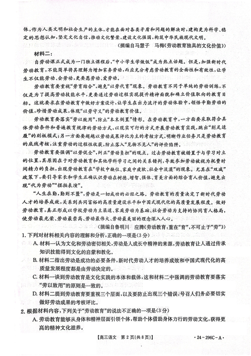 山西省晋城市2023-2024学年高三上学期第一次模拟考试语文试卷（图片版无答案）