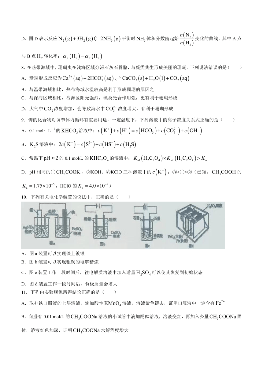 辽宁省六校协作体2023-2024学年高二上学期12月联考化学试题（含答案）