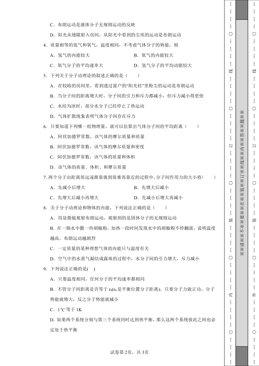 2023-2024学年粤教版选择性必修3第一章 分子动理论 单元测试A卷（含答案）