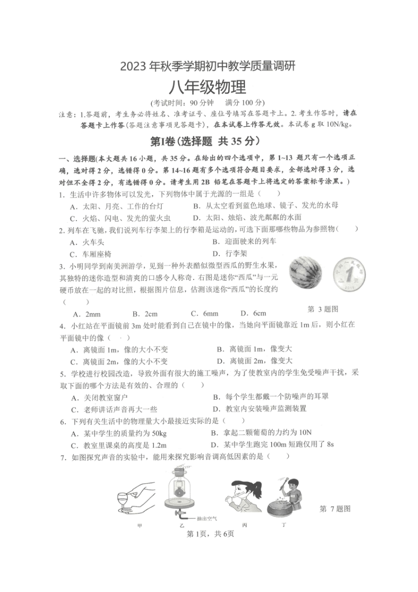 广西壮族自治区来宾市2023-2024学年八年级上学期1月期末物理试题（图片版 含答案）