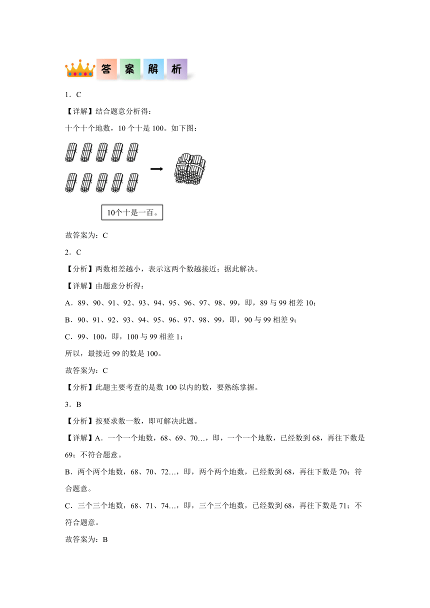 一年级数学下册（北京版）1.4整理与复习（同步练习）（含解析）