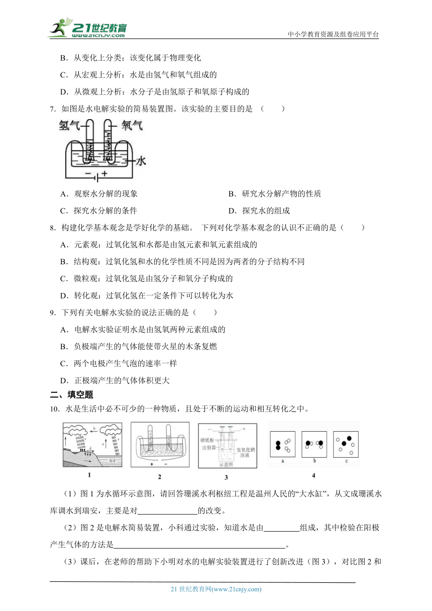 [寒假专练]华师大版科学七年级寒假预习专题_水的组成（含答案）