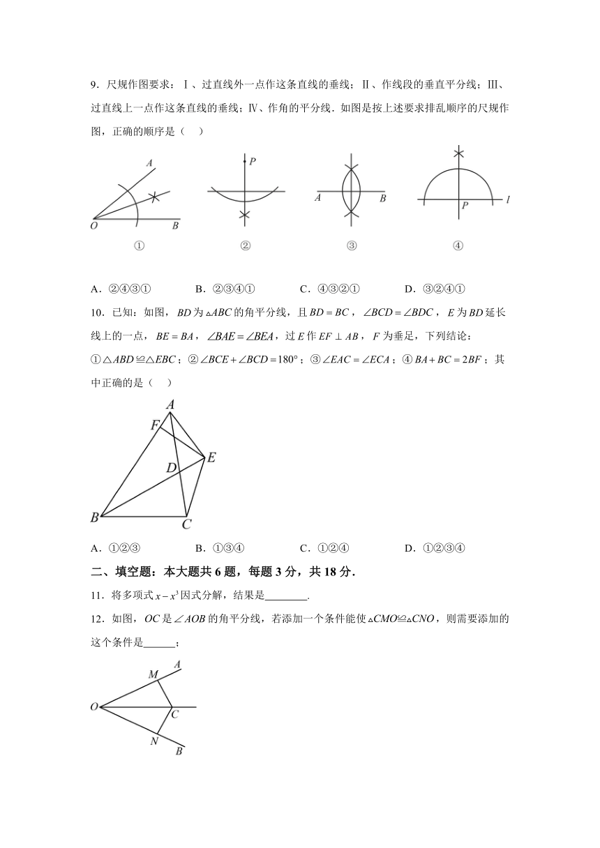 广东省云浮市罗定市五校联考2023-2024学年八年级上学期期末数学试题(含解析)