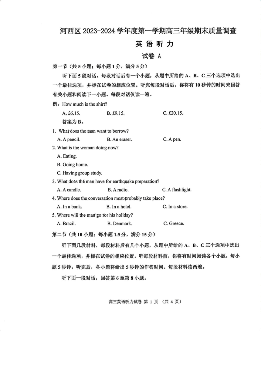 天津市河西区2023-2024学年高三上期末英语试卷（PDF版含答案，无听力音频无听力原文）